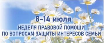 Неделя правовой помощи Неделя правовой помощи.
