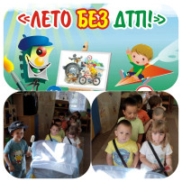 Безопасное лето! Безопасное лето!.