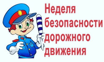 Неделя безопасности в ДОУ! Неделя безопасности в ДОУ!.