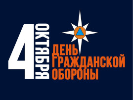 Провели всероссийский открытый урок культуры безопасности , приуроченный ко дню гражданской обороны Провели всероссийский открытый урок культуры безопасности , приуроченный ко дню гражданской обороны.