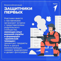 "Защитники Первых" "Защитники Первых".