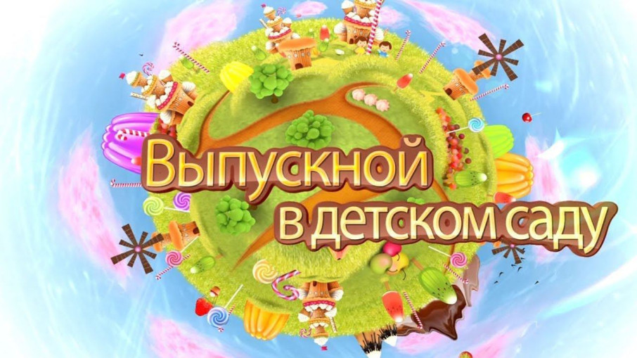 "Вовка в тридевятом царстве" "Вовка в тридевятом царстве".