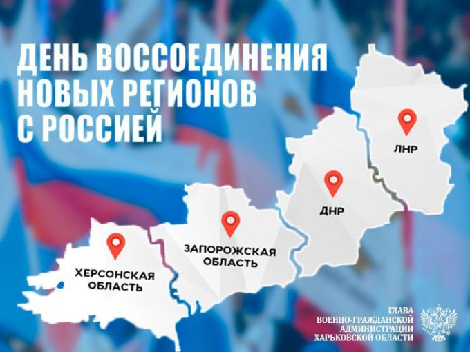 С днем воссоединения России и ДНР, ЛНР С днем воссоединения России и ДНР, ЛНР.