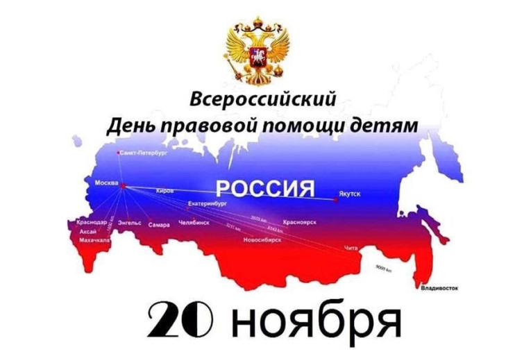 День правовой помощи детям День правовой помощи детям.